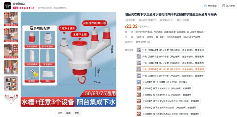 亦赞升级防臭D款接1-4个管（带止逆阀）送全套接头管道通用（个） - 玖梧精选