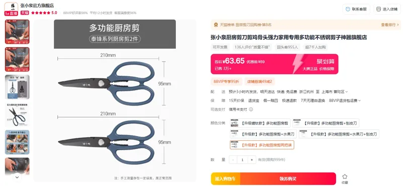张小泉升级款多功能厨房剪两把装J20800100（组） - 玖梧精选