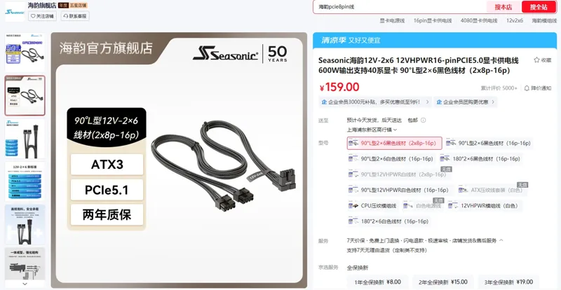 Seasonic海韵显卡供电线90°L型2×6黑色线材（2x8p-16p）（根） - 玖梧精选