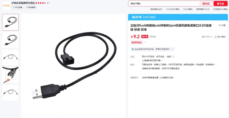 立始2针usb转接线（根） - 玖梧精选