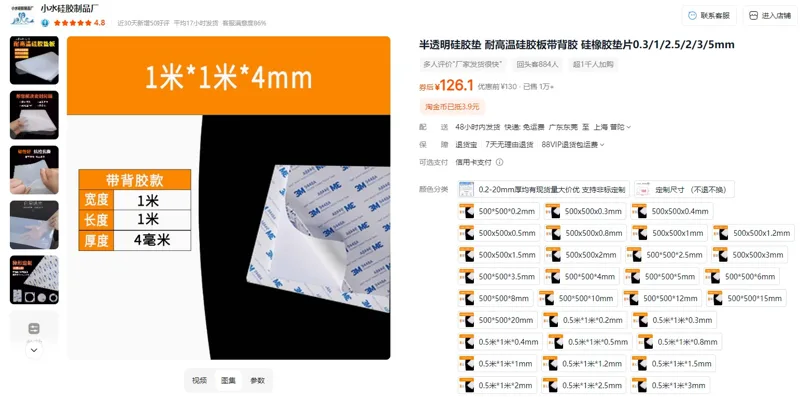 小水硅胶制品1米*1米*4mm【单面背胶】【一张】半透明硅胶垫 - 玖梧精选