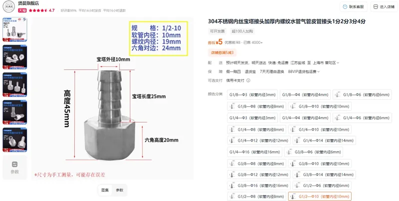 贤晨G1/2—Φ10（软管内径10mm)304不锈钢内丝宝塔接头（个） - 玖梧精选
