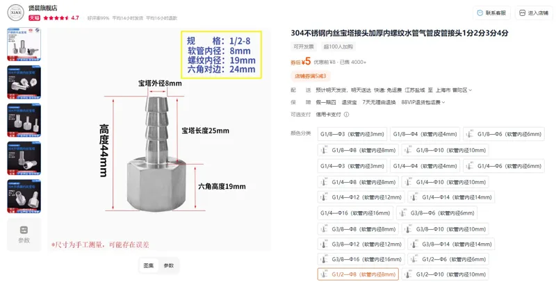 贤晨G1/2—Φ8（软管内径8mm)304不锈钢内丝宝塔接头（个） - 玖梧精选