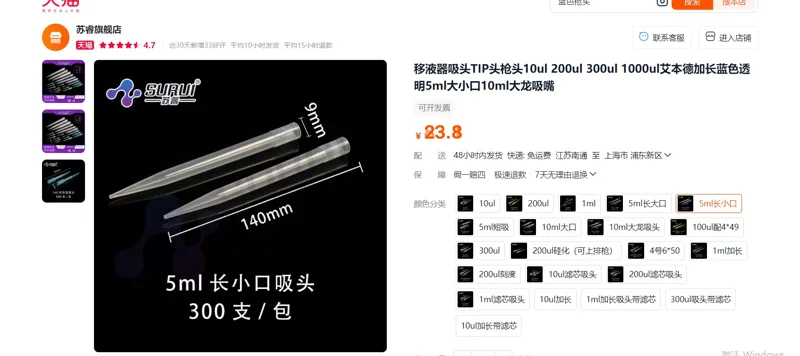 苏睿移液器吸头5ml长小口吸头300支/包 - 玖梧精选