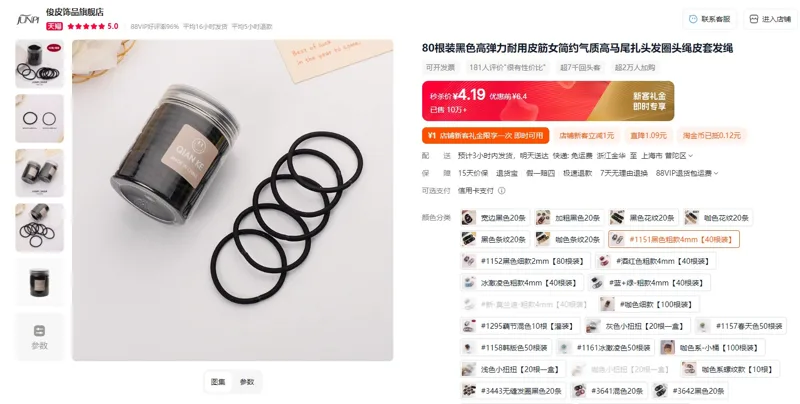 俊皮饰品#1151黑色粗款4mm【40根装】头绳（盒） - 玖梧精选