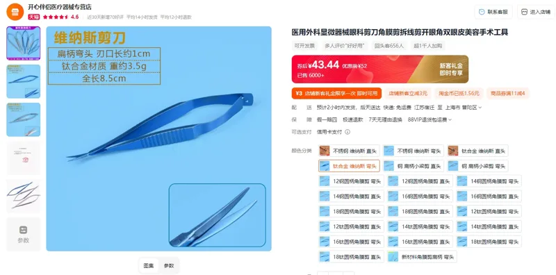 臻邦钛合金维纳斯弯头眼科剪全长8.5cm（把） - 玖梧精选