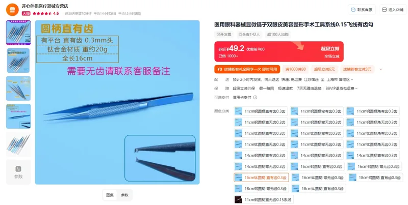 臻邦16cm钛圆柄直无齿0.3齿医用眼科器械显微镊（支） - 玖梧精选
