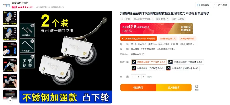 春塑升级款铝合金移门滑轮不锈钢加强款【凸下轮】2个（组） - 玖梧精选