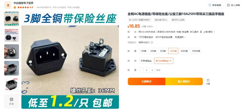 瑞业电子3脚全铜10只装带10A保险丝AC电源插座（组） - 玖梧精选