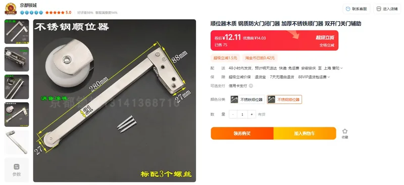 京都锁城不锈钢顺位器（个） - 玖梧精选