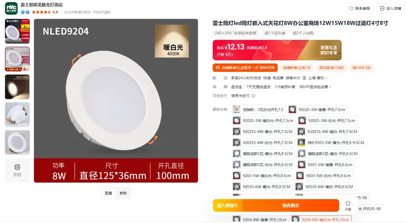 雷士NLED9204-8W-暖白光-开孔10CM嵌入式筒灯（个） - 玖梧精选