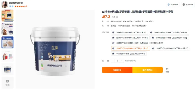 立邦净味抗碱腻子膏分装20斤防水补墙膏【送工具约12平方】（件） - 玖梧精选