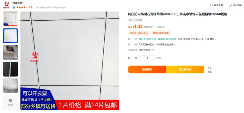 龙牌纯白防火防潮石膏板600x600（1块）10块/箱 - 玖梧精选