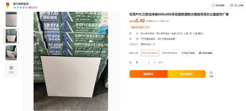 新品星牌石膏PVC三防洁净板603*603*8mm（1块）10块/箱 - 玖梧精选