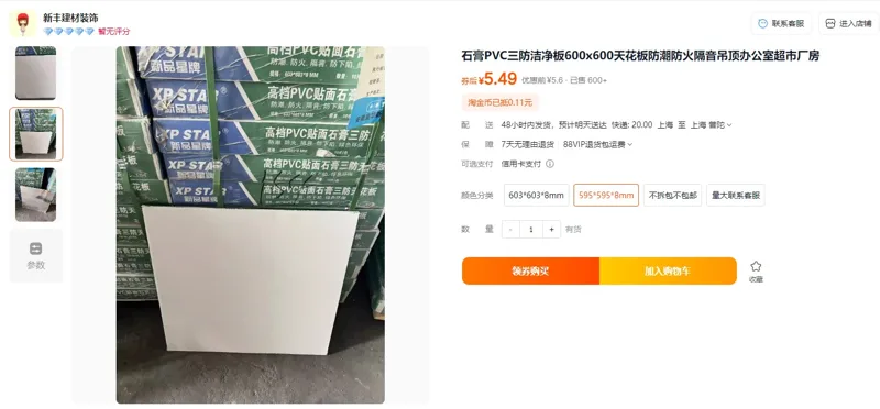 新品星牌石膏PVC三防洁净板595*595*8mm（1块）10块/箱 - 玖梧精选