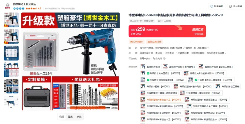 博世GSB600升级款塑箱+博世金木工【600W】手电钻（个） - 玖梧精选