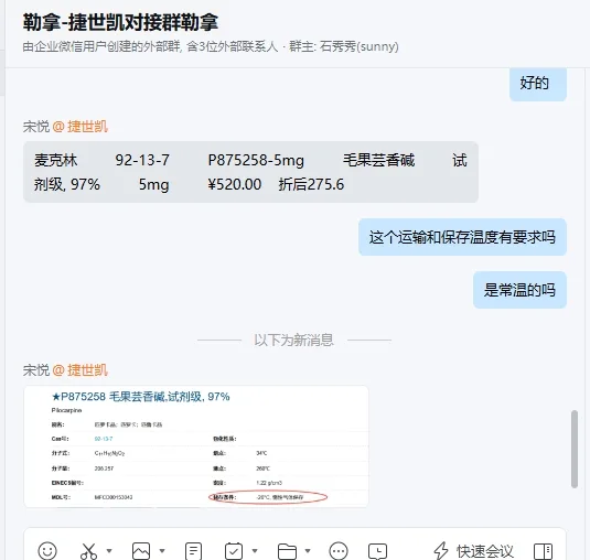麦克林毛果芸香碱 试剂级97%P875258-5mg/瓶 - 麦克林/Macklin