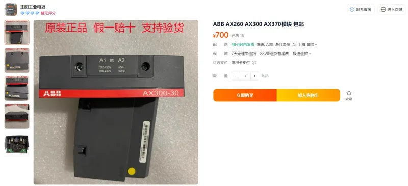 ABB-AX370-30模块（个） - 玖梧精选