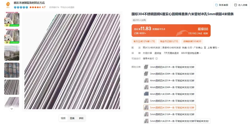 顺达304不锈钢圆钢直径5mm长度4m/条 - 玖梧精选