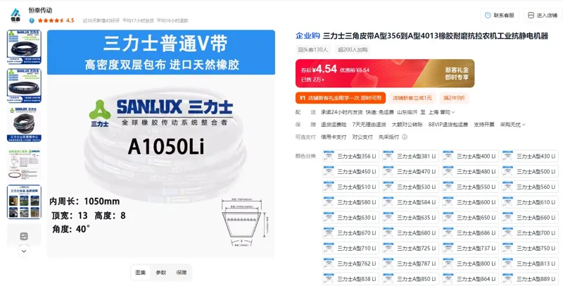 三力士A型1050Li三角皮带（条） - 玖梧精选