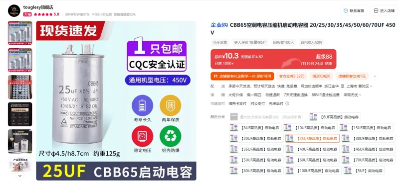 TOUGLESY-CBB65【25UF高品质】启动电容450V（个） - 玖梧精选