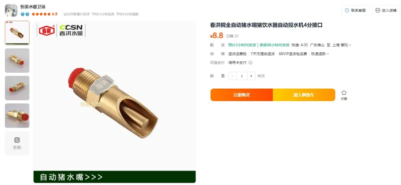 春洪铜全自动猴子饮水嘴4分接口（个） - 玖梧精选