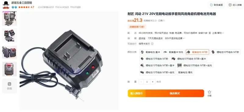 鸿动无刷电动扳手充电器配套座充MT款（个） - 国产