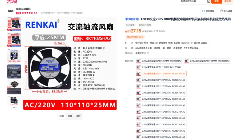 renkai交流轴流风扇AC/220V滚珠轴承110*110*25mm,RK11025HA2（个） - 玖梧精选