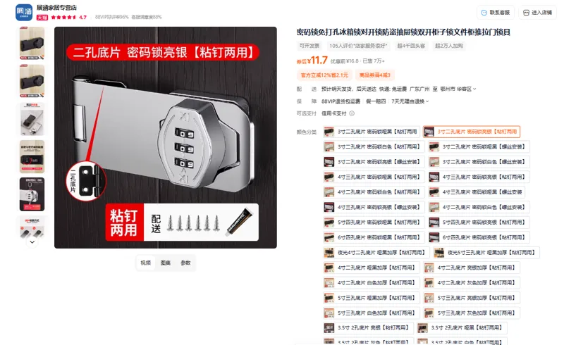 莱韦诗双开柜子密码锁3寸两孔底片密码锁亮银【粘钉两用】套 - 玖梧精选