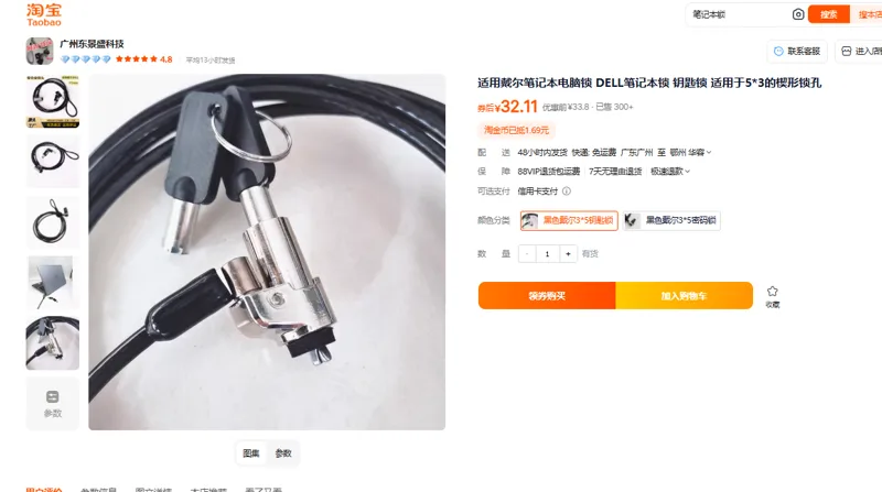 戴尔笔记本钥匙锁黑色3*5（个） - 戴尔