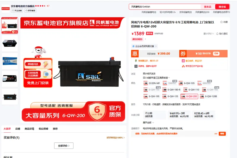 风帆启动电池（上门安装，以旧换新）6-QW-200,12V,200AH（个） - 玖梧精选