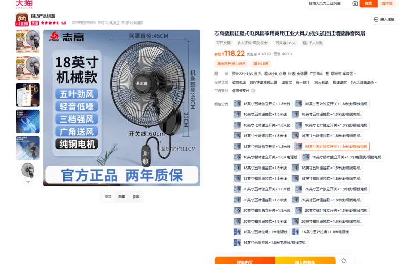 志高挂壁式电风扇18英寸五叶独立开关+1.8米线/铜线电机（台） - 玖梧精选