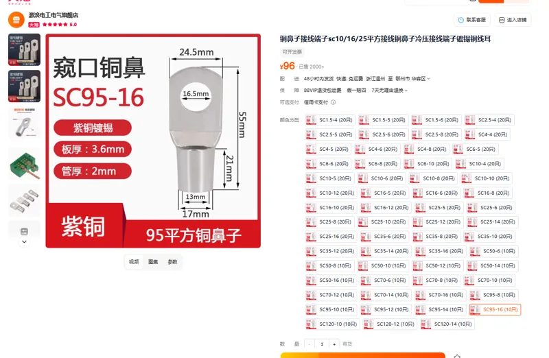 激浪铜鼻子接线端子SC95-16(10只)组 - 玖梧精选