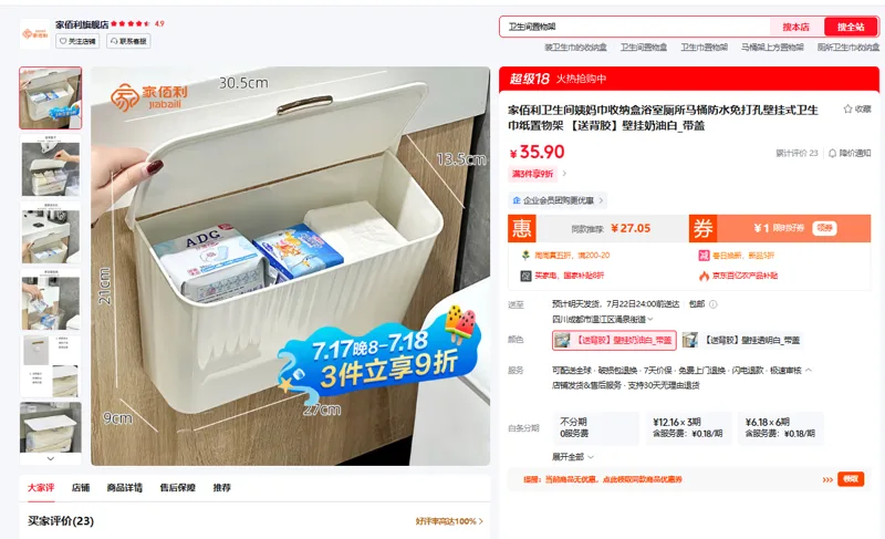 家佰利免打孔壁挂式收纳盒【送背胶】壁挂奶油白_带盖（个） - 玖梧精选