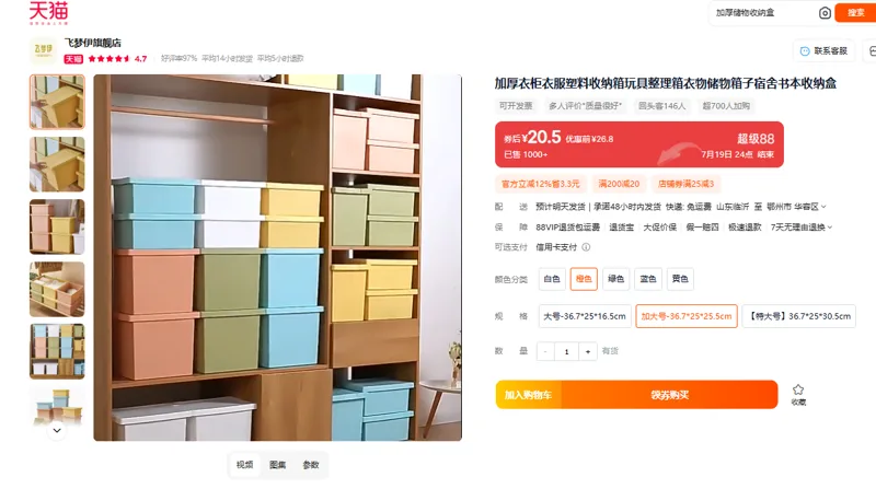 飞梦伊塑料收纳箱橙色加大号36.7*25*25.5cm（个） - 玖梧精选