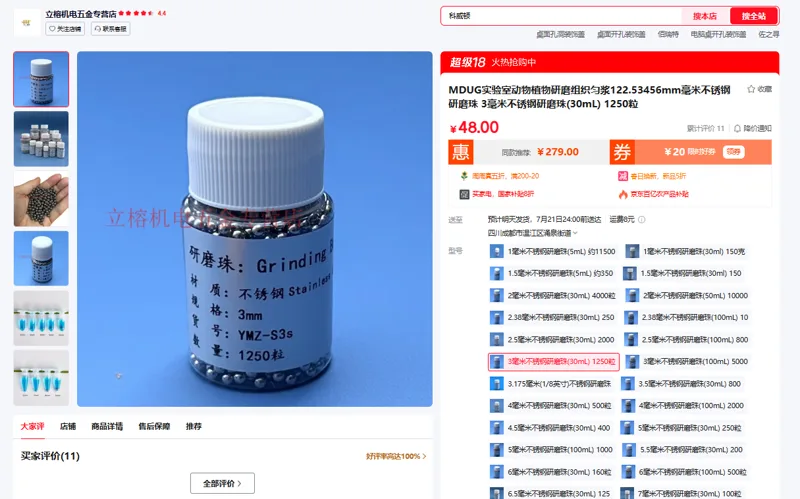 MDUG3毫米不锈钢研磨珠(30mL) 1250粒（瓶） - 玖梧精选