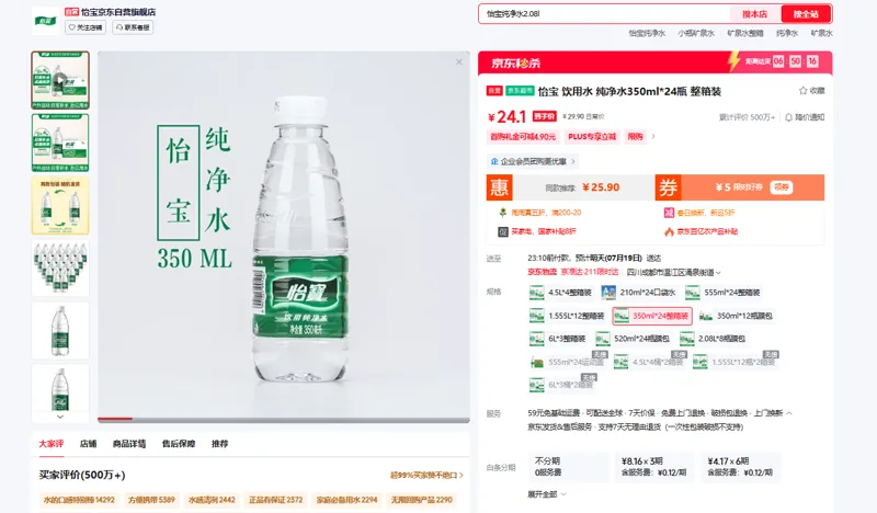 怡宝饮用纯净水350ml*24瓶（箱） - 玖梧精选