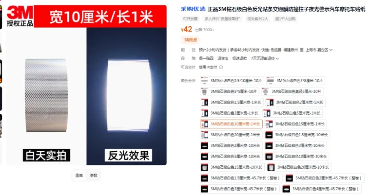 3M钻石级白色反光贴钻石级白色10厘米宽-1米长（卷） - 美国3M