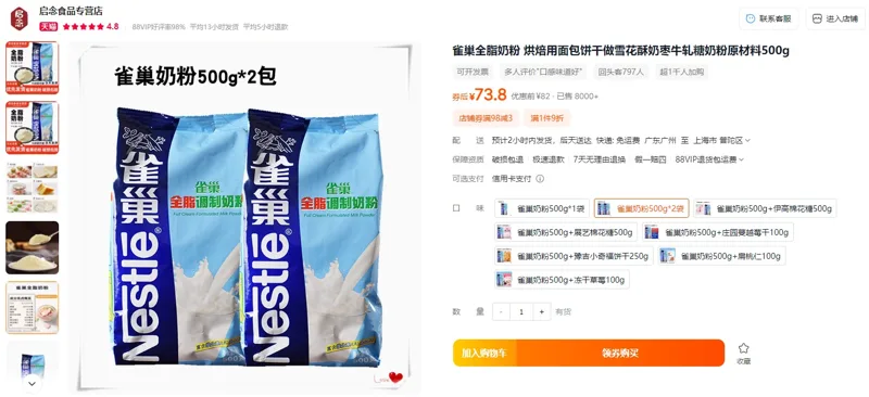 雀巢全脂奶粉500g*2袋（1组） - 玖梧精选