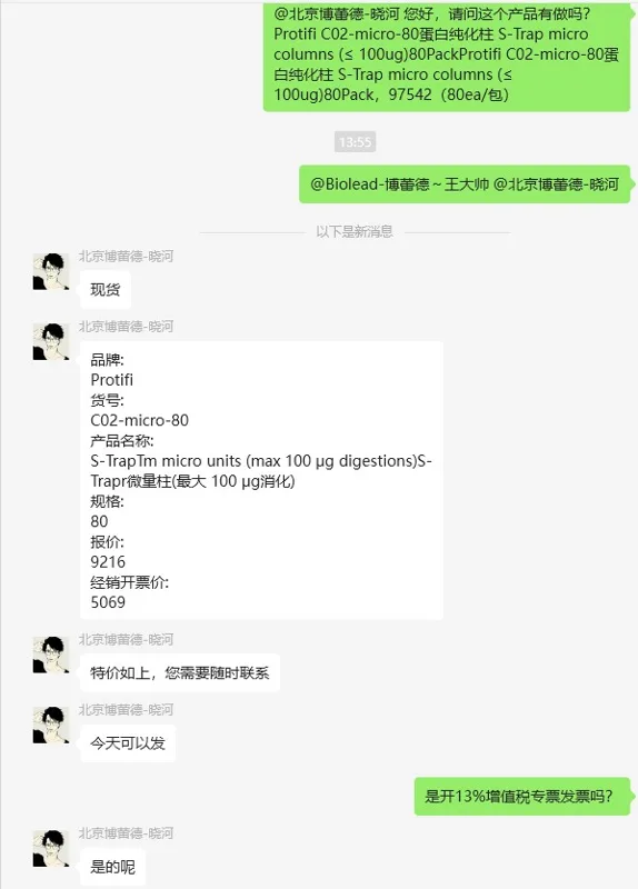 Protifi C02-micro-80蛋白纯化柱S-Trapr微量柱(最大100μg消化)97542（80个/包） - 玖梧精选