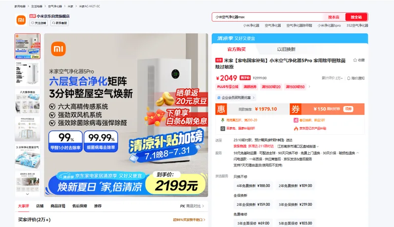 小米米家AC-M27-SC空气净化器5Pro（1台） - 小米