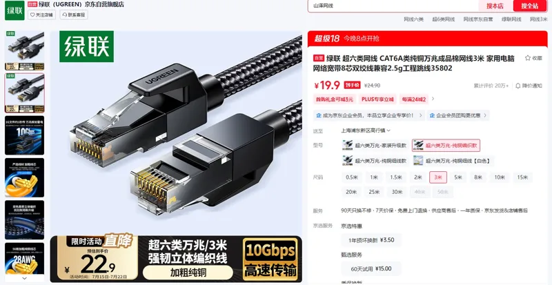 绿联超六类网线万兆纯铜编织款35802（3米/根） - 绿联