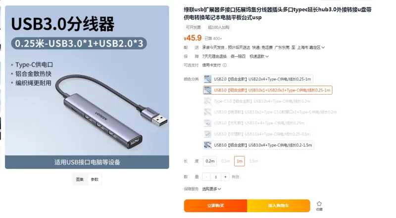 绿联usb扩展器USB3.0【铝合金款】USB3.0x1+USB2.0x3+Type-C供电/线长0.25-1m长度1m（个） - 绿联