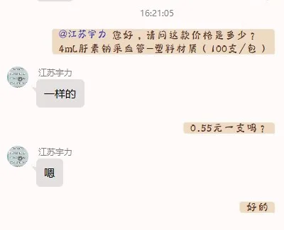 江苏宇力4mL肝素钠采血管-塑料材质（1800支/箱） - 玖梧精选