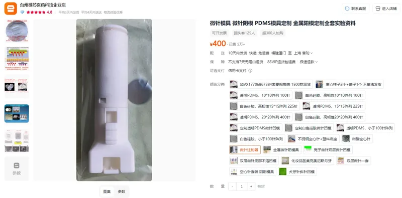 微芯医药微针注射器弹射器（个） - 玖梧精选