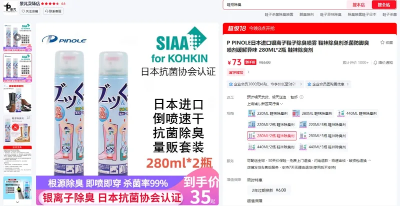 P-PINOLE除臭喷雾280ML*2瓶鞋袜除臭剂（1组） - 玖梧精选