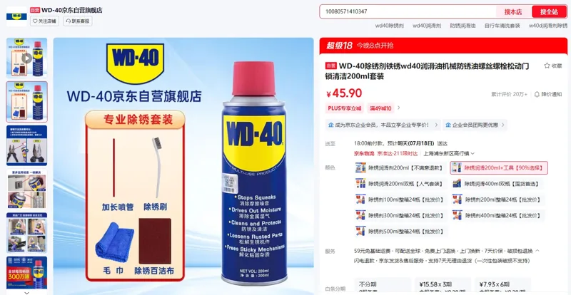 WD-40除锈润滑200ml+工具（瓶） - 玖梧精选