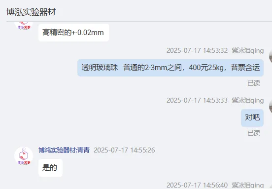 博泓透明玻璃珠（普通款）2-3mm(±1mm误差）25kg/包 - 美国3M