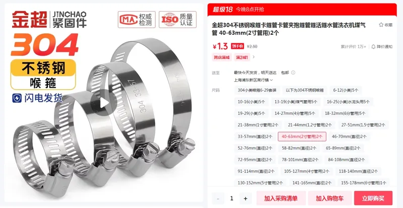 金超304不锈钢喉箍40-63mm(2寸管用)2个（组） - 金超