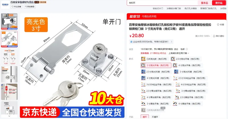 百蒂安3寸亮光平角（免钉2用）通开搭扣锁（个） - 玖梧精选